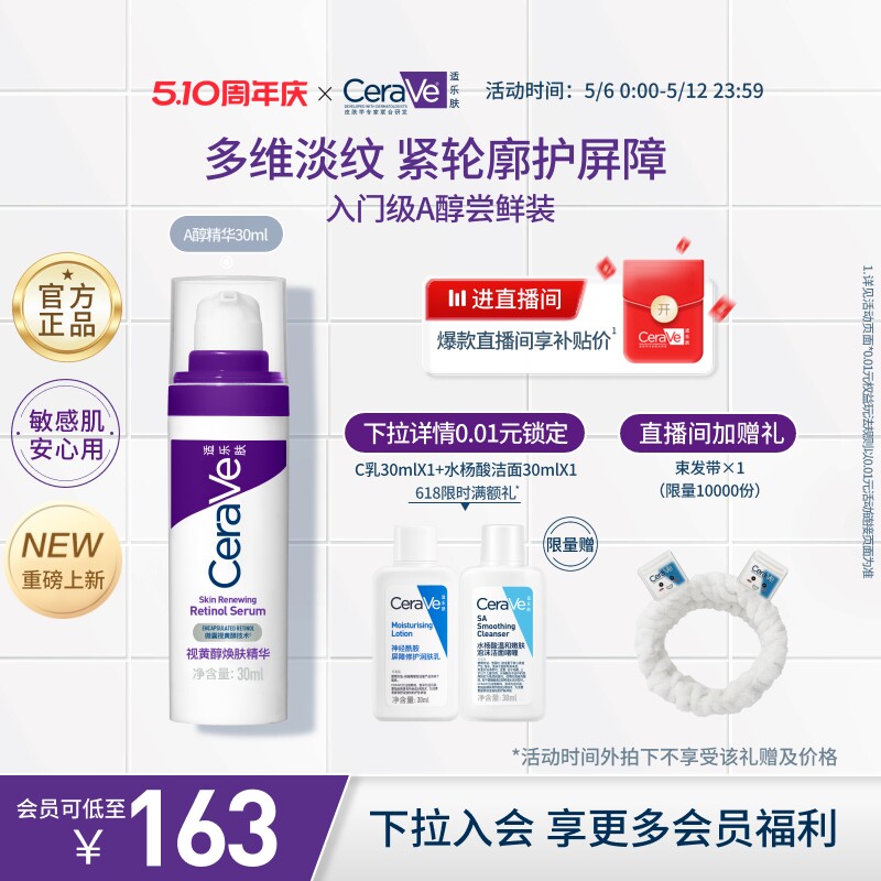 CeraVe适乐肤a醇精华乳液早c晚a视黄醇温和抗氧化抗老抗皱官方紫