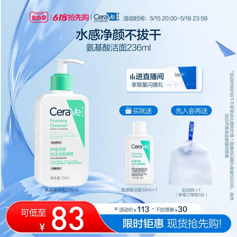 CeraVe 适乐肤 氨基酸修护保湿泡沫洁面乳