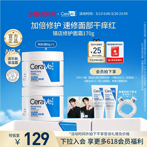 【618抢先购】CeraVe适乐肤C霜面霜滋润保湿补水乳套装正品张凌赫
