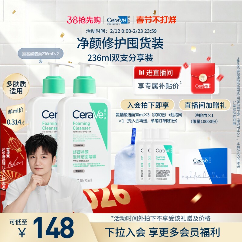 CeraVe适乐肤氨基酸洗面奶敏感肌洁面乳官方正品男女温和保湿屏障