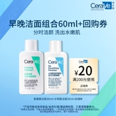 U先试用 CeraVe适乐肤早晚洁面组合
