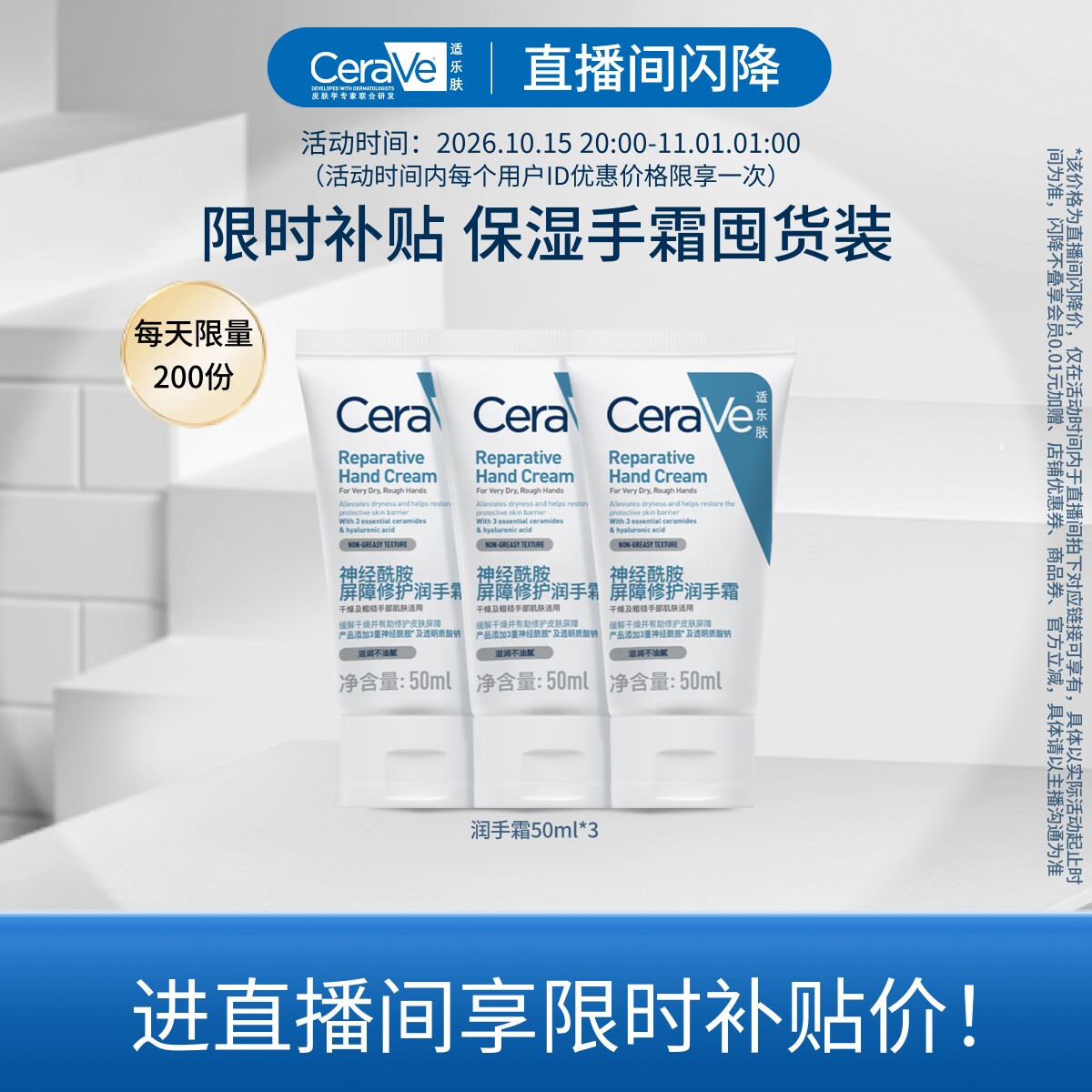 【直播专享价！】CeraVe滋润修护手霜适乐肤保湿提亮不粘腻