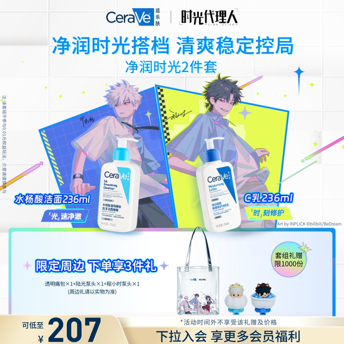 CeraVe适乐肤乳液洁面祛痘套装水杨酸洗面奶