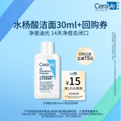 天猫U先 CeraVe适乐肤水杨酸洁面SA30ml