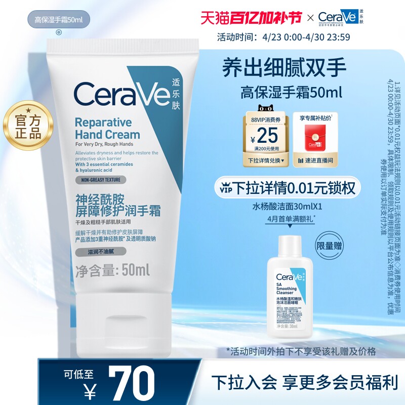 CeraVe适乐肤滋润修护无香手霜保湿补水防干裂男女士张凌赫同款