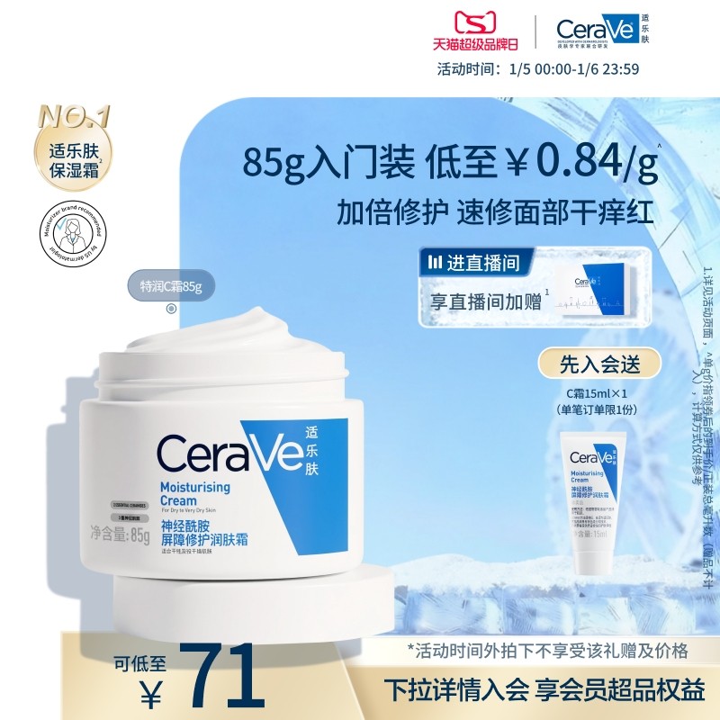 CeraVe适乐肤C霜保湿修护乳液面霜身体男女张凌赫