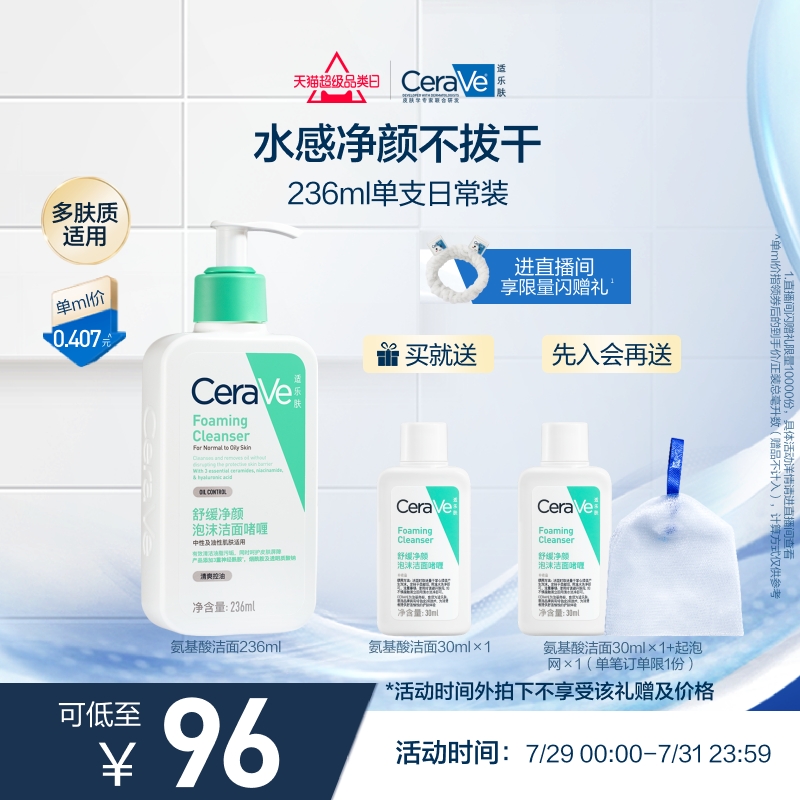 CeraVe适乐肤氨基酸敏感肌洗面奶保湿屏障洁面乳