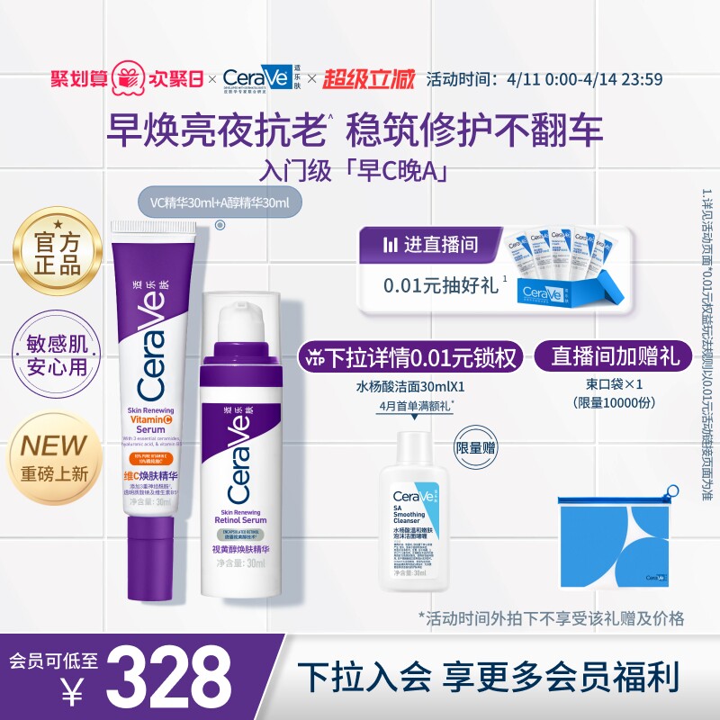 CeraVe适乐肤早c晚a醇精华乳视黄醇抗氧化抗老抗皱套装官方紫色