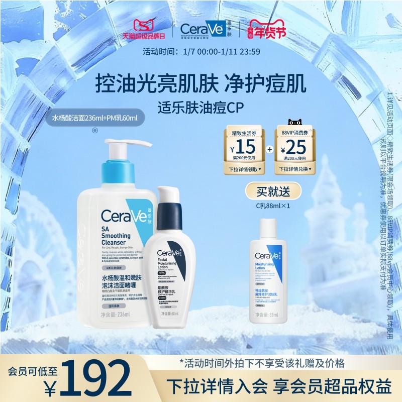 CeraVe适乐肤油痘肌水杨酸洁面乳液套装祛痘补水修护男女官方正品