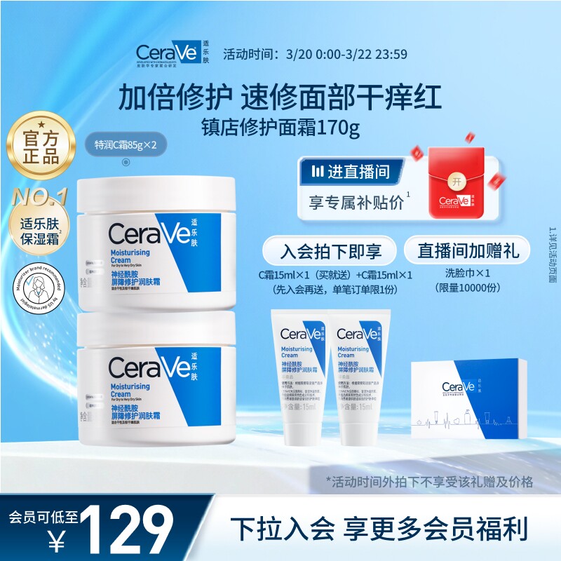 CeraVe适乐肤C霜男女润肤乳面霜滋润保湿补水套装正品张凌赫同款