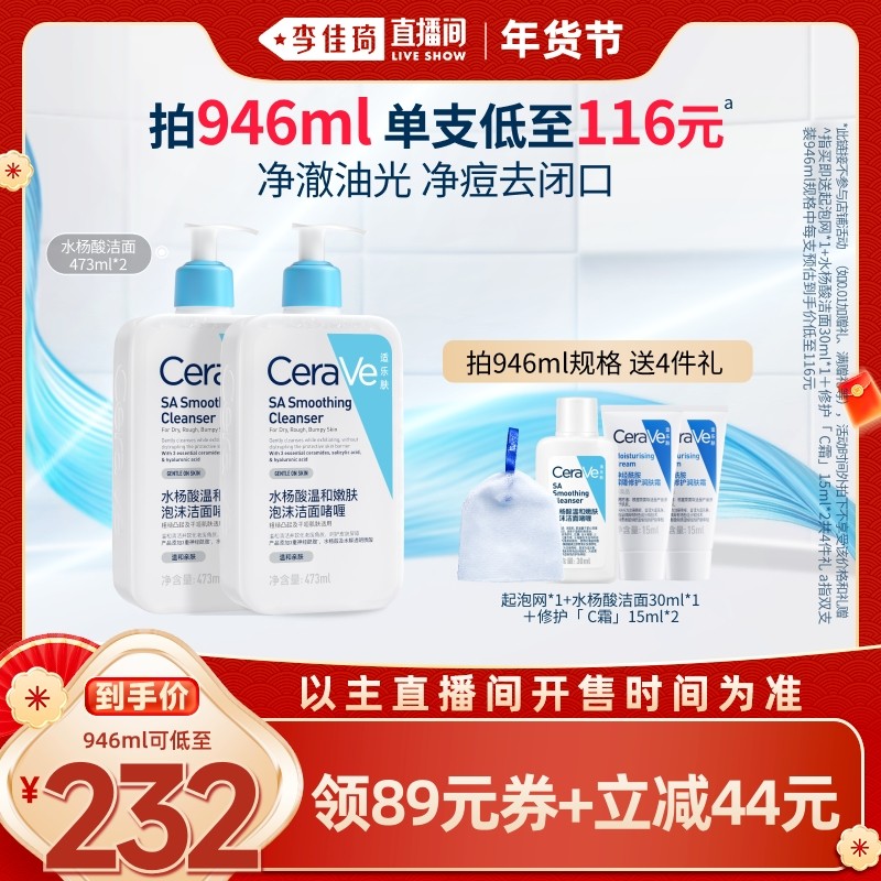 【李佳琦超级年货零食节】CeraVe适乐肤水杨酸去黑头洗面奶*