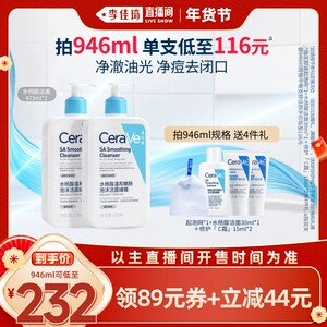 【李佳琦直播间头等大事】CeraVe适乐肤水杨酸去黑头洗面奶*