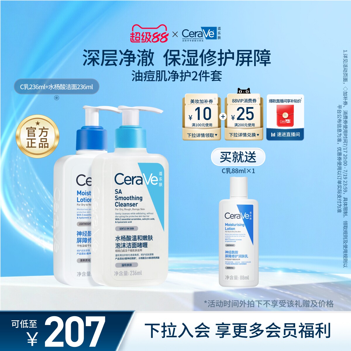 CeraVe适乐肤氨基酸保湿修护祛痘控油套装乳液洗面奶洁面正品男女