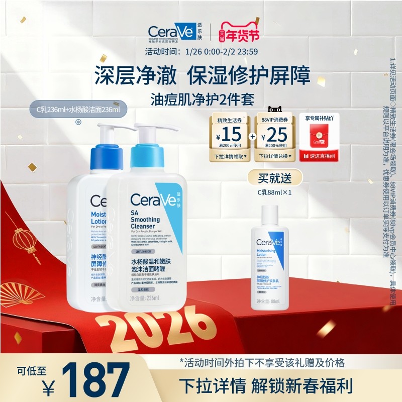 CeraVe适乐肤油痘肌乳液洁面祛痘套装水杨酸洗面奶烟酰胺控油保湿