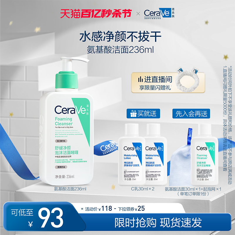 CeraVe敏感肌泡沫保湿