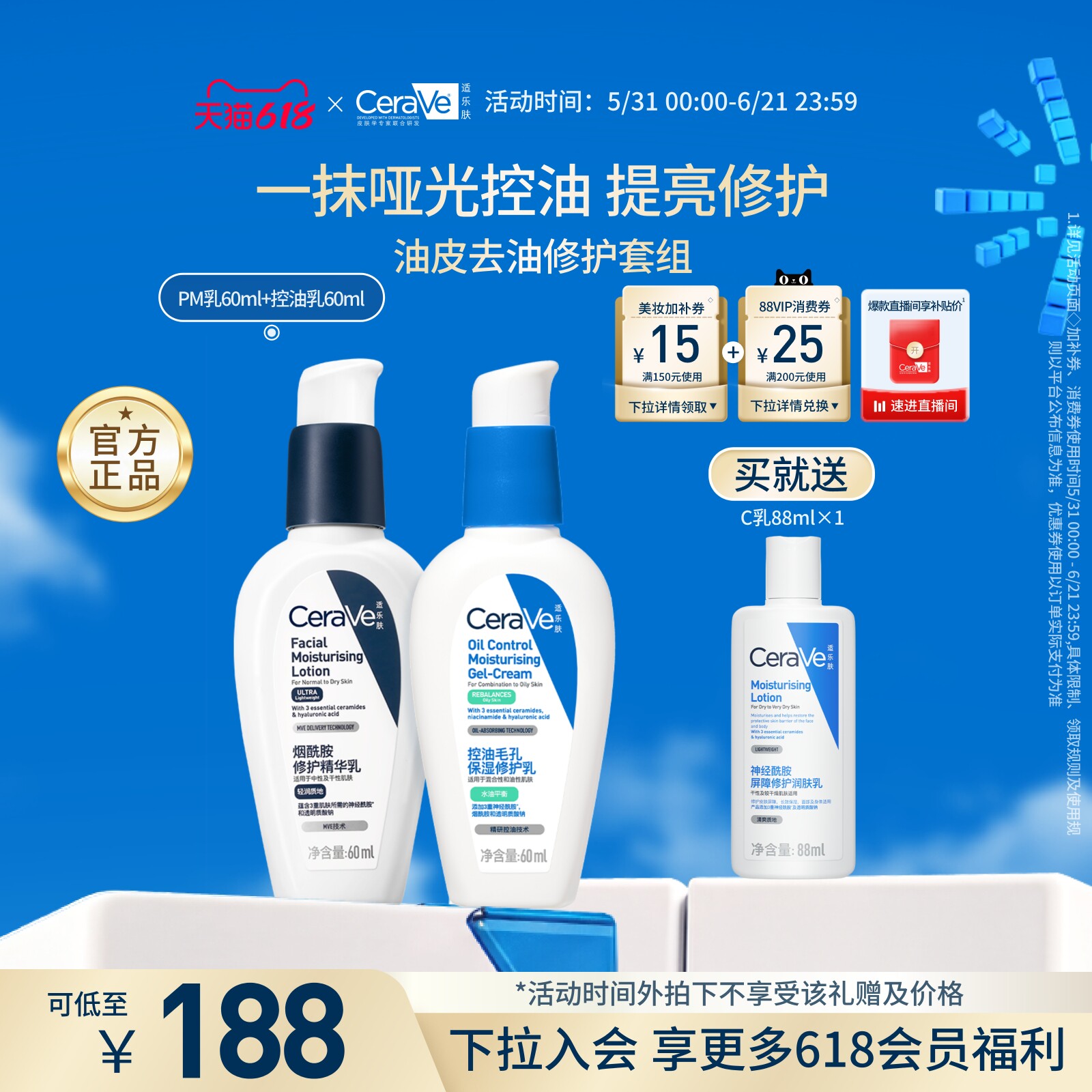 【618立即抢购】CeraVe适乐肤控油保湿修护套装毛孔控油乳液焕亮