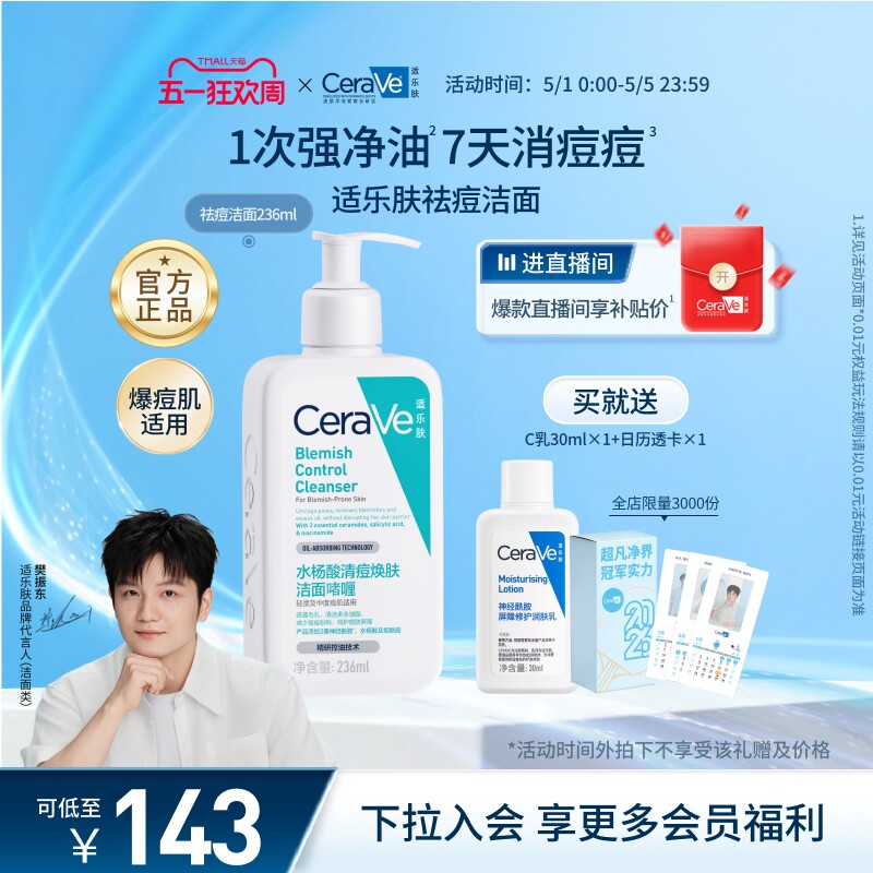 CeraVe适乐肤水杨酸洗面奶控油祛痘氨基酸洁面乳青少年官方正品