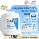 张凌赫同款 CeraVe适乐肤C霜保湿 修护乳液面霜身体男女士正品