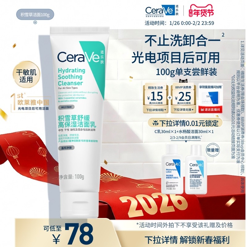 CeraVe适乐肤积雪草保湿洁面乳敏感氨基酸洗面奶卸防晒温官方正品