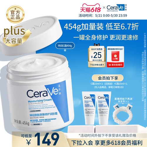 【618抢先购】CeraVe适乐肤C霜保湿修护面霜身体乳液张凌赫官方