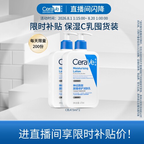 【直播专享价】CeraVe适乐肤C乳长效保湿修护乳液神经酰胺