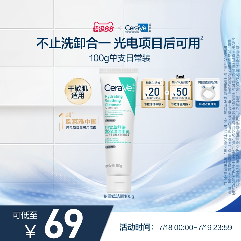 CeraVe适乐肤积雪草保湿洁面氨基酸洗面奶卸防晒
