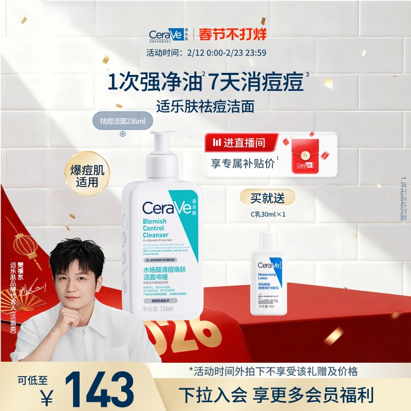 CeraVe适乐肤水杨酸洗面奶控油祛痘氨基酸洁面乳青少年官方正品