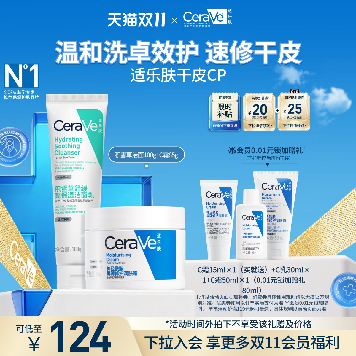 【双11疯抢】CeraVe适乐肤干皮神经酰胺面霜积雪草洁面套装