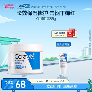 滋润面霜修复舒缓C霜 CeraVe适乐肤秋冬补水保湿 限时抢购