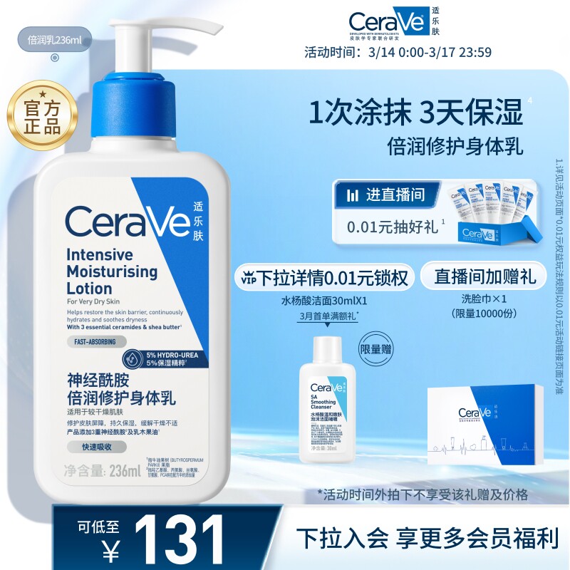 CeraVe适乐肤身体乳润肤霜神经酰胺滋润乳液官方正品张凌赫同款