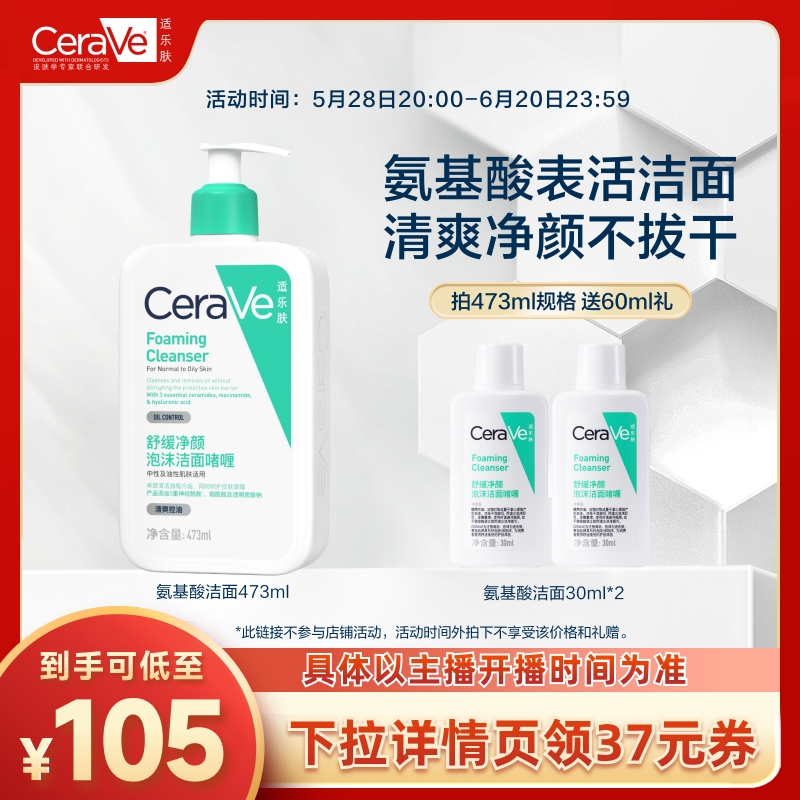 【胡可推荐】CeraVe适乐肤氨基酸敏感肌洗面奶保湿屏障O