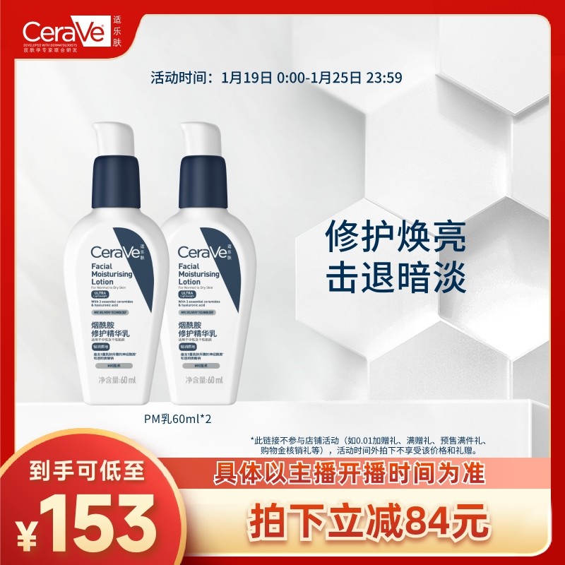 【达人专属】CeraVe适乐肤PM乳烟酰胺焕亮乳液TYO,美容护肤/美体/精油,面部护理套装,淘宝优惠券,粉丝福利购,淘宝优惠卷