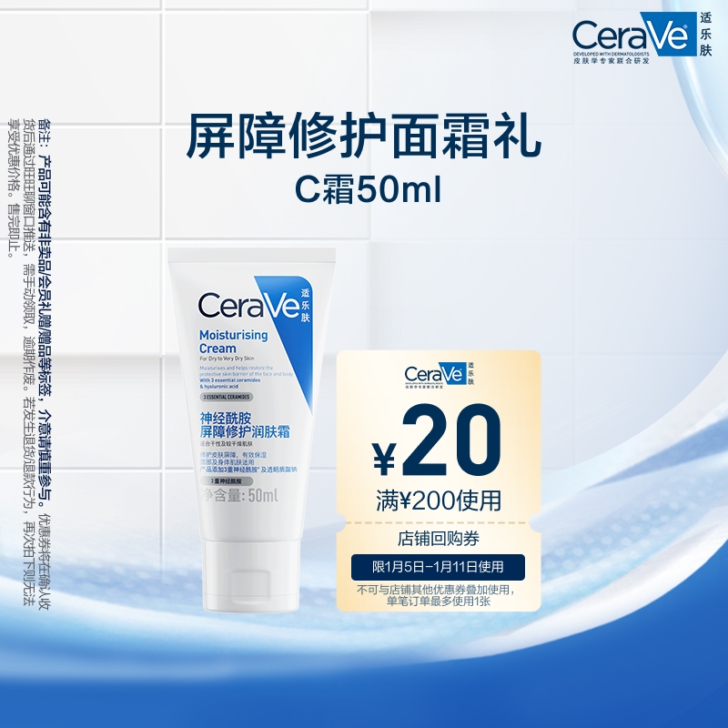 CeraVe适乐肤C霜滋润修护面霜50ml