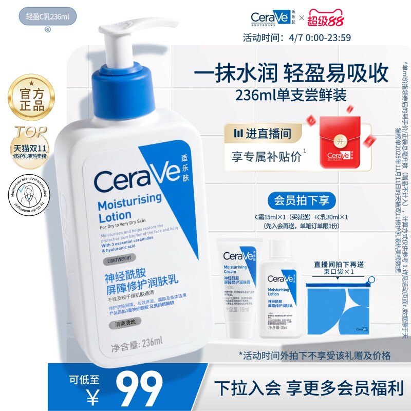 CeraVe適樂膚C乳保濕身體乳液面霜敏感肌男女官方正品張凌赫同款