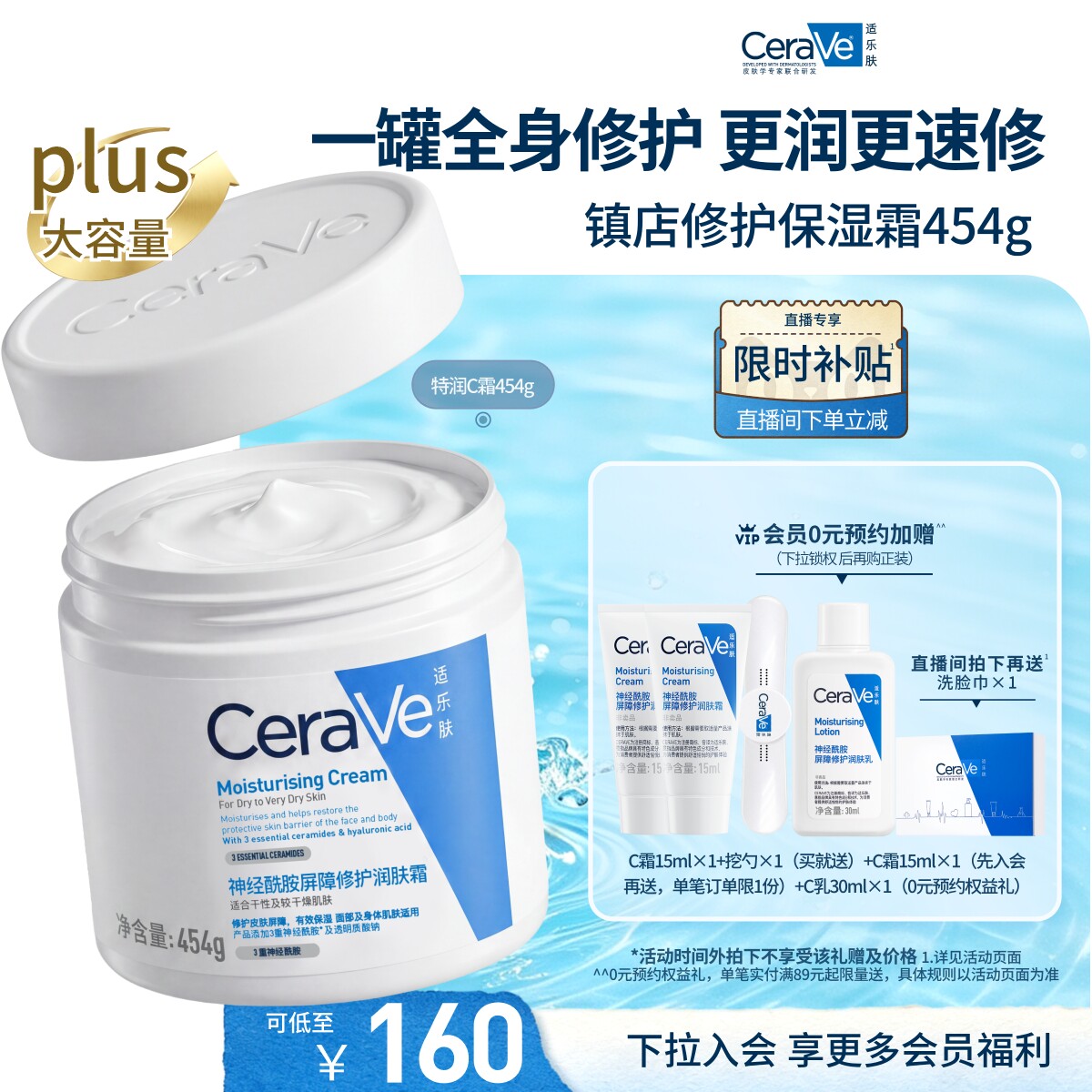 CeraVe适乐肤屏障修护保湿面霜图片