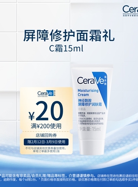 【顺手买1件】CeraVe适乐肤保湿修护C霜15ml