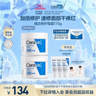 张凌赫同款 正品 补水套装 CeraVe适乐肤C霜男女润肤乳面霜滋润保湿