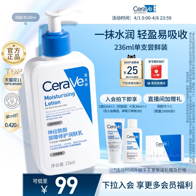 CeraVe適樂膚C乳保濕身體乳液面霜敏感肌男女官方正品張凌赫同款