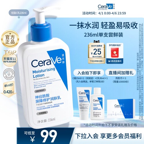 CeraVe适乐肤C乳修护身体乳液