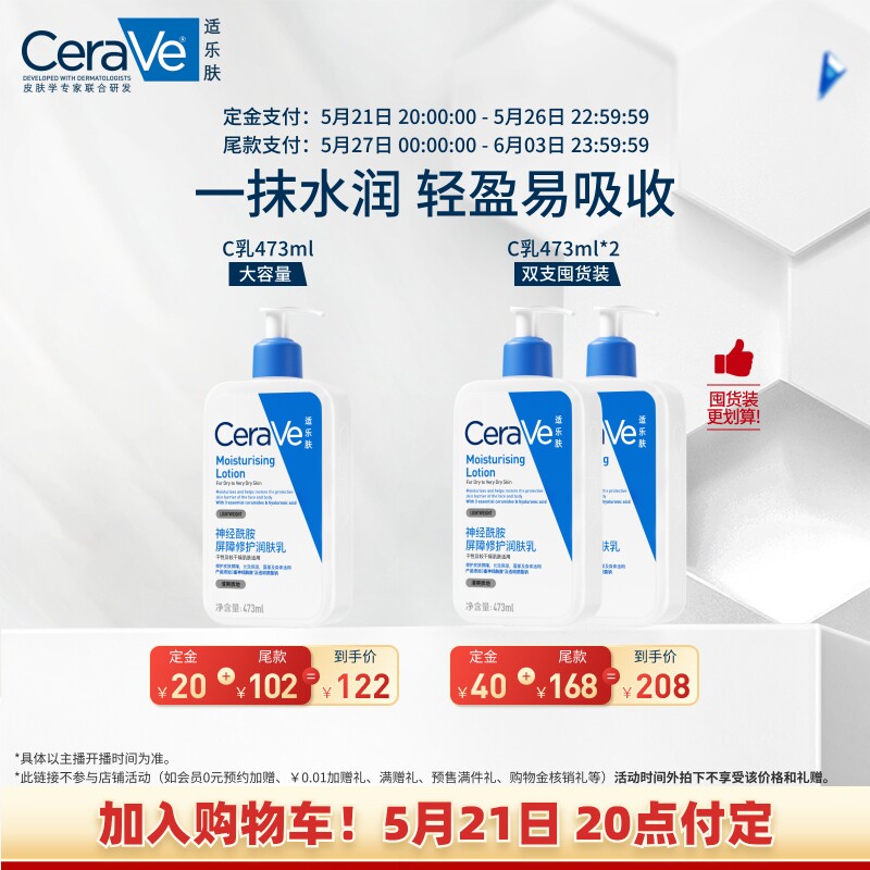 【达人专属】CeraVe适乐肤修护乳神经酰胺C乳套组囤货TYO