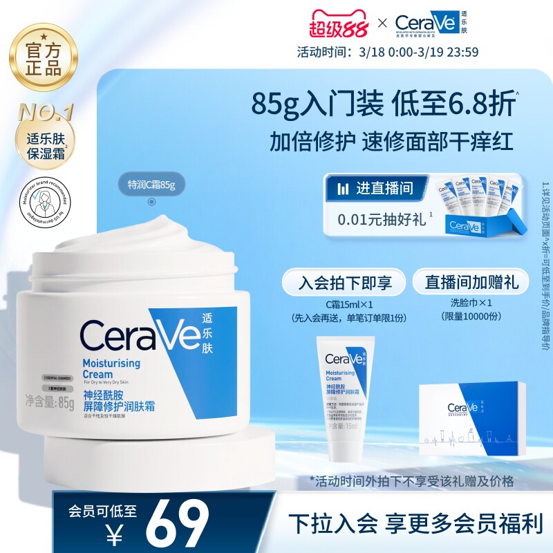 CeraVe适乐肤C霜保湿修护面霜身体乳液男女张凌赫同款官方正品