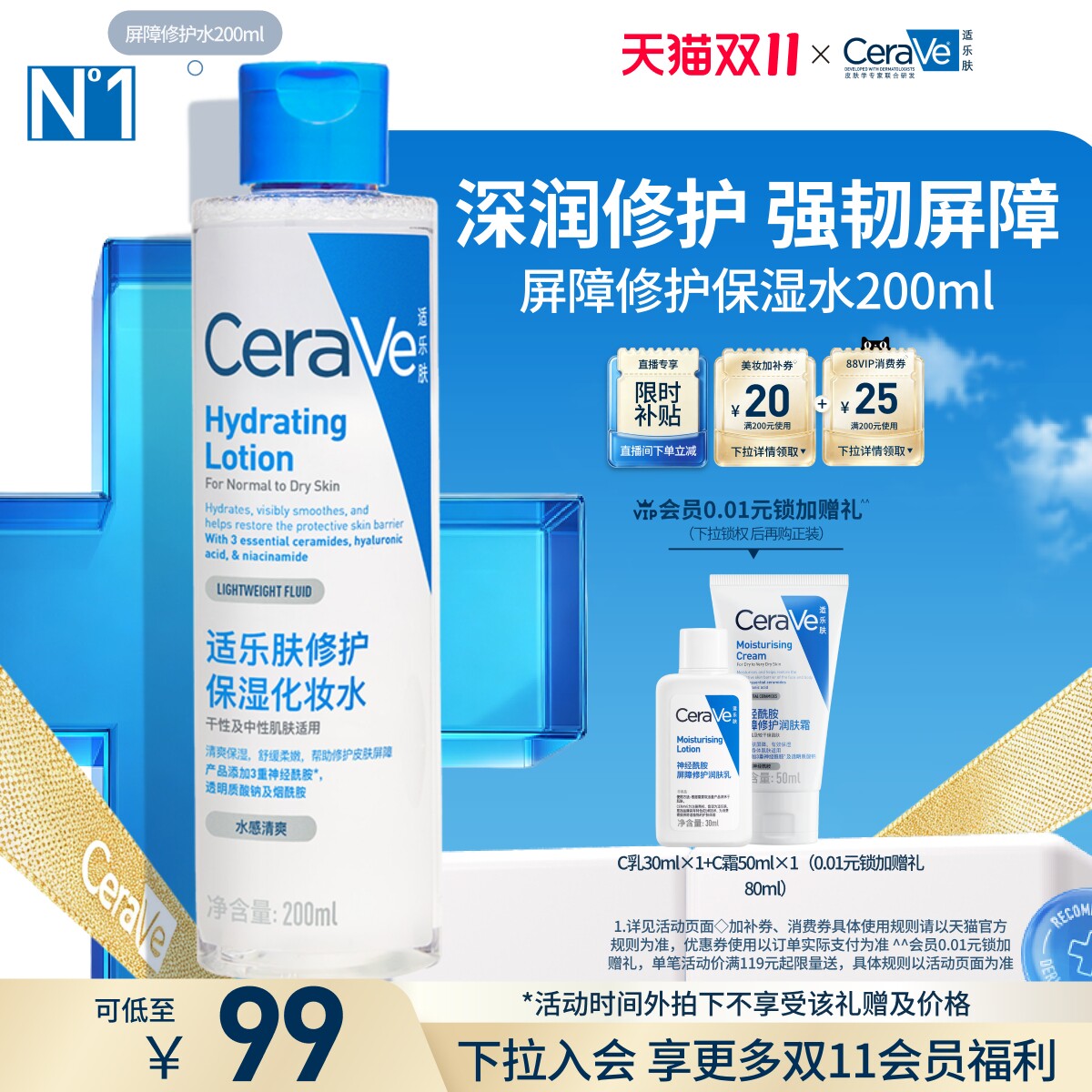 【双11疯抢】CeraVe适乐肤修护爽肤水补水保湿舒缓湿敷精华水