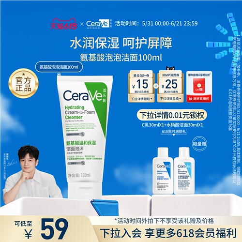 CeraVe适乐肤氨基酸泡沫洗面奶