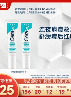 【达人专属】CeraVe适乐肤清痘点痘凝胶祛痘修护精华TYO