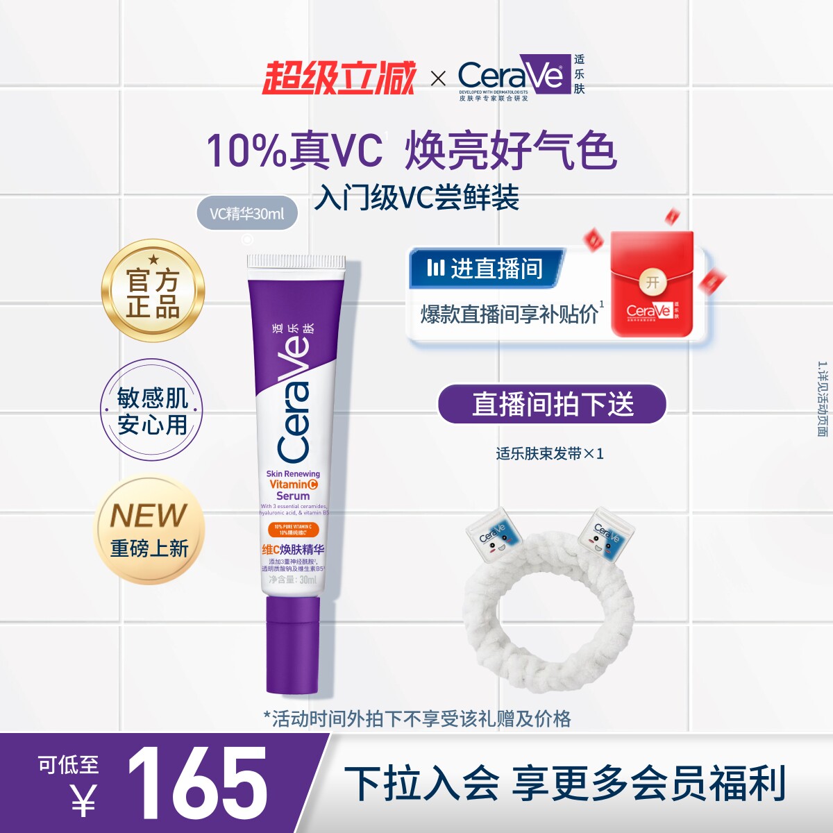 CeraVe适乐肤vc精华乳液抗皱抗氧化早c晚a紫色