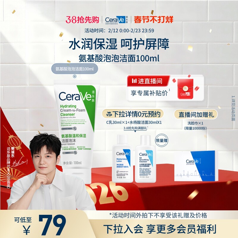 CeraVe适乐肤氨基酸泡沫洗面奶洁面乳温和清洁卸防晒官方正品男女