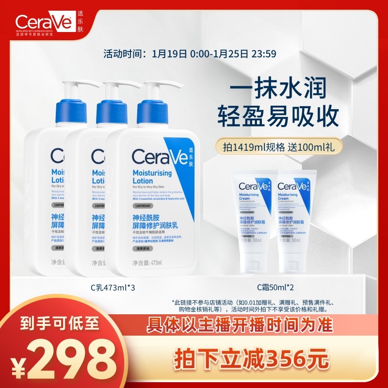 【达人专属】CeraVe适乐肤修护乳神经酰胺C乳套组囤货DKO,美容护肤/美体/精油,面部护理套装,淘宝优惠券,粉丝福利购,淘宝优惠卷