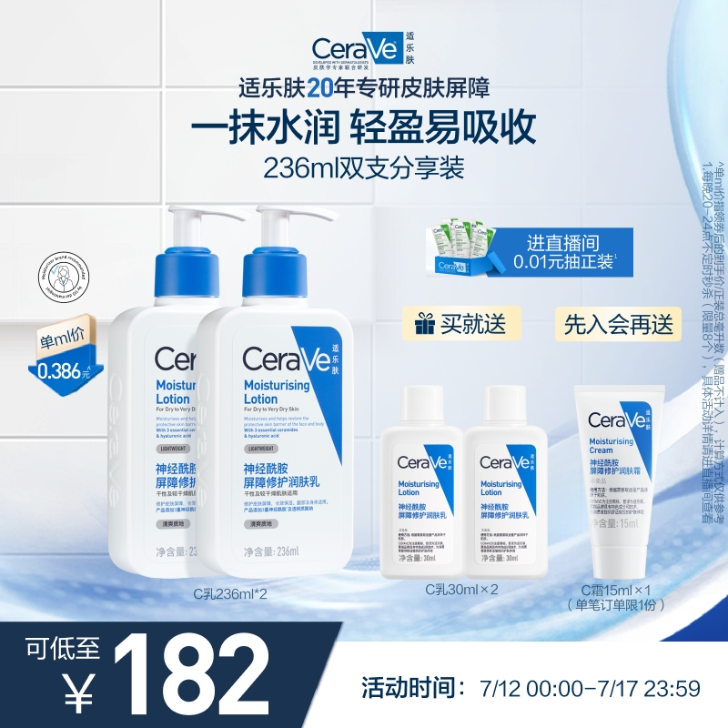 张凌赫同款CeraVe适乐肤C乳保湿修护乳液身体乳