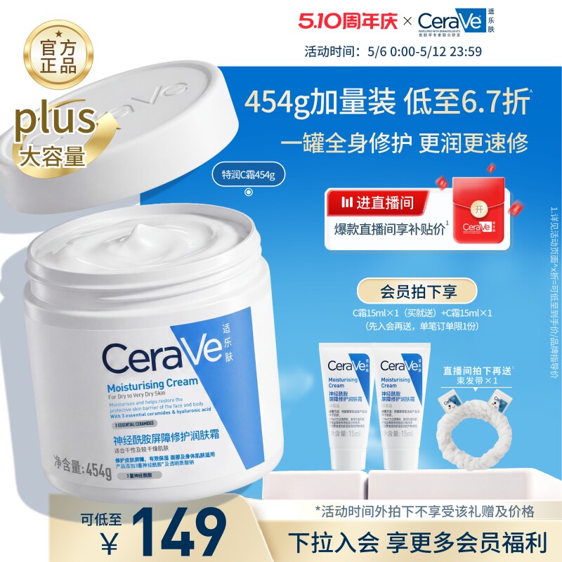 CeraVe适乐肤C霜保湿修护面霜身体乳液男女张凌赫同款官方正品