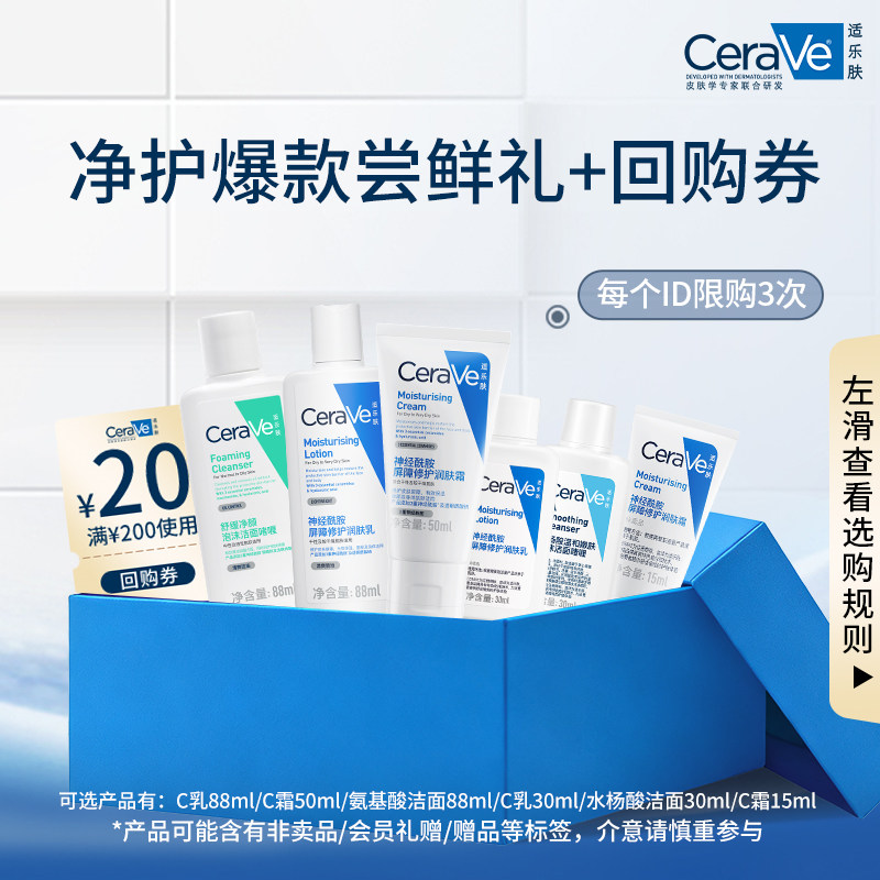 【淘宝秒杀】CeraVe适乐肤乳液面霜氨基酸洁面保湿修护补水滋润